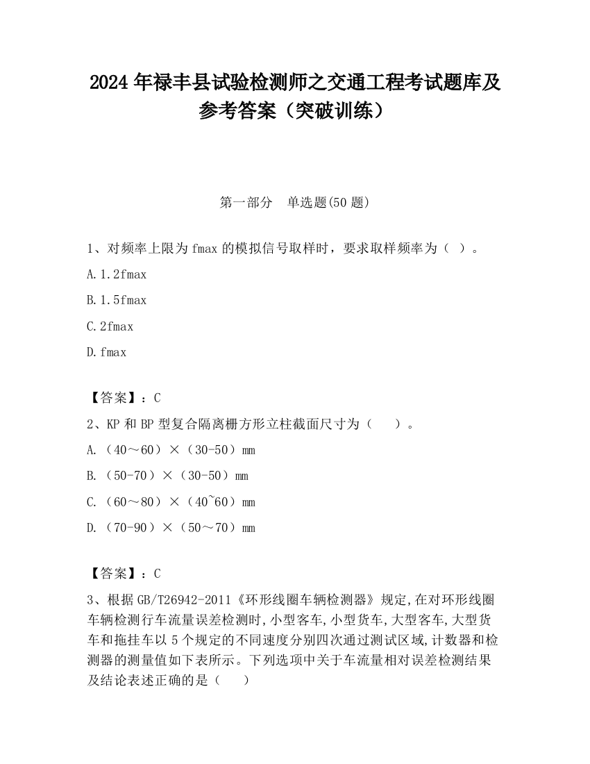 2024年禄丰县试验检测师之交通工程考试题库及参考答案（突破训练）