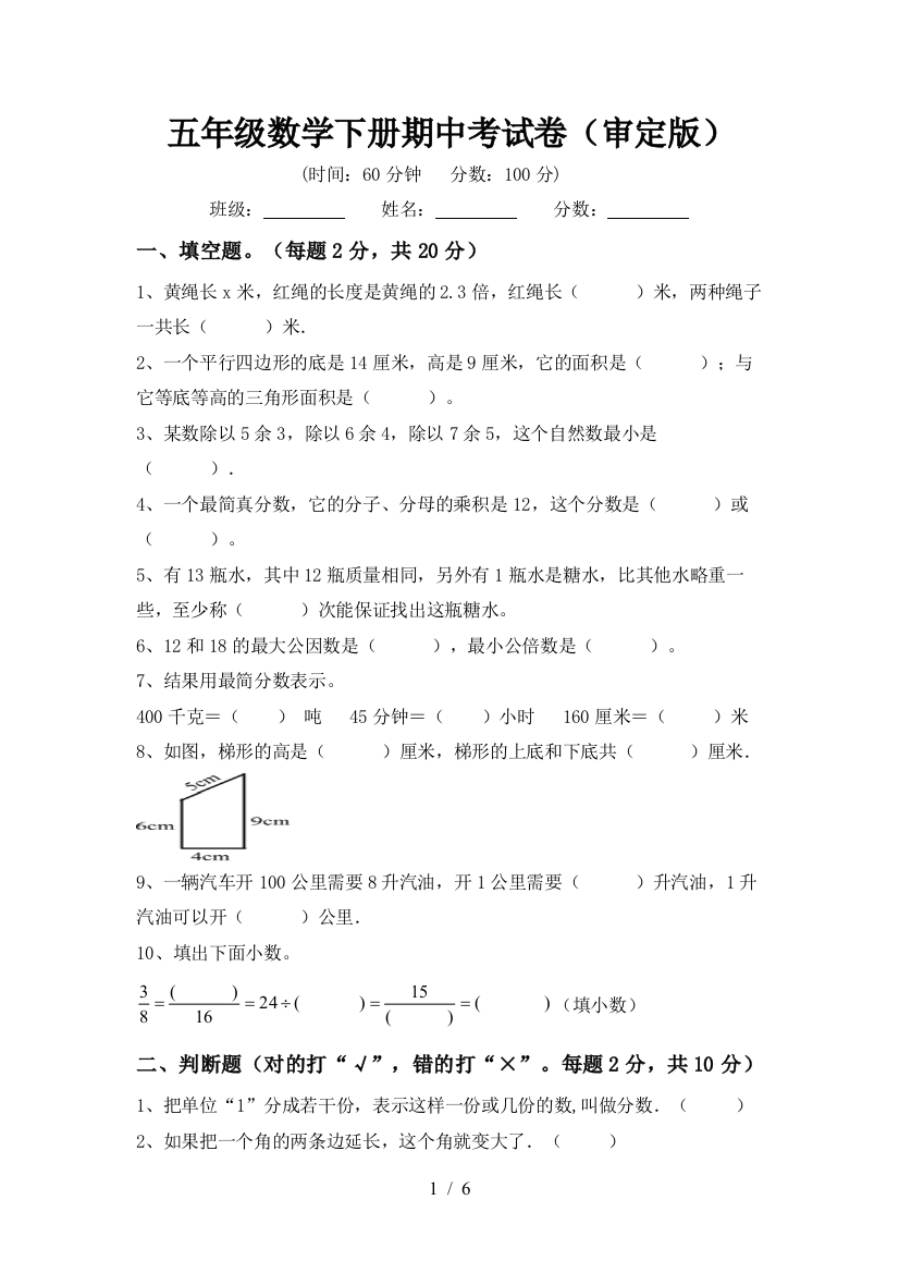 五年级数学下册期中考试卷(审定版)