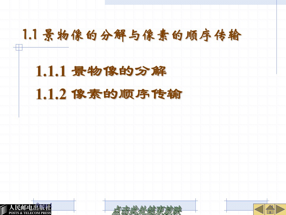 数字电视广播原理与应用01