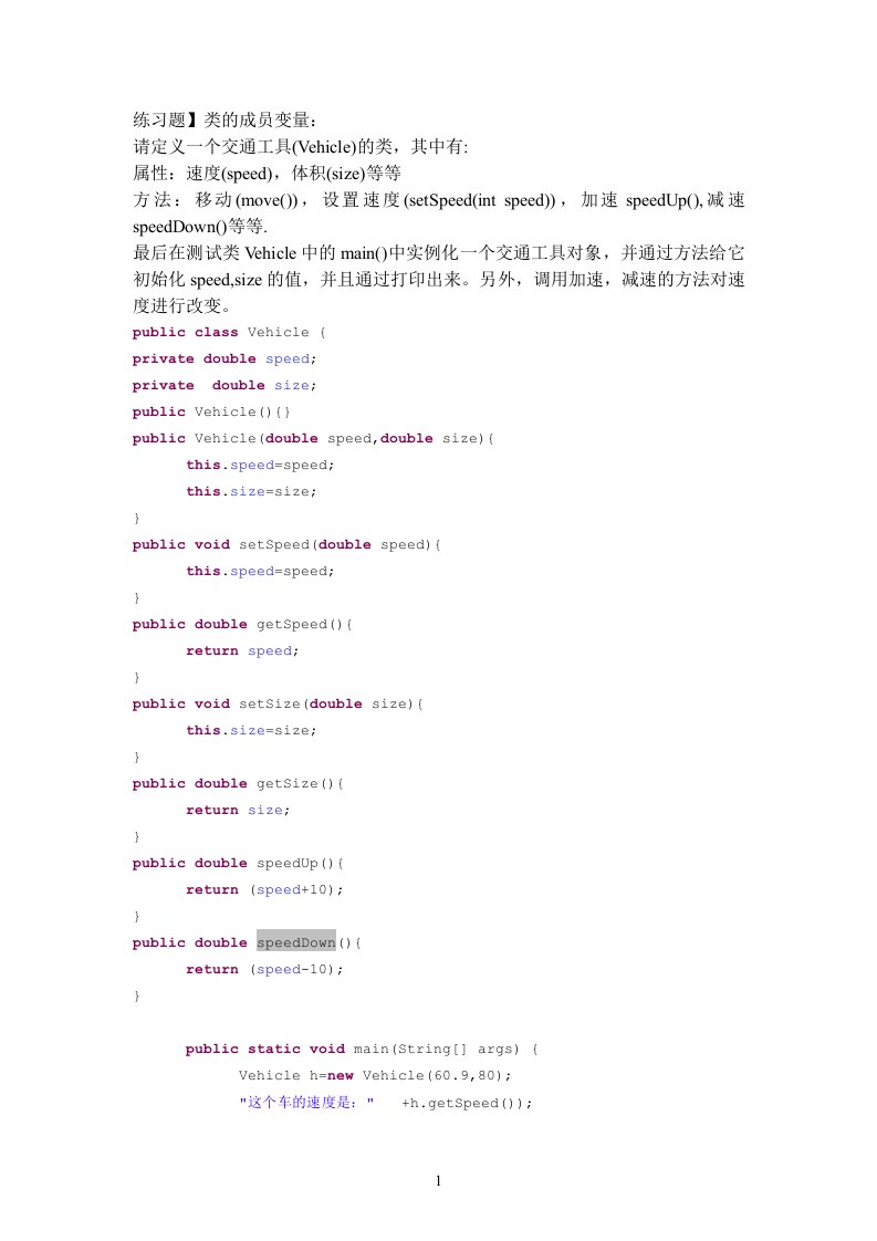 java面向对象题带答案