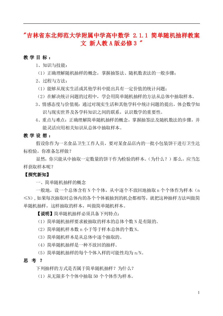 吉林省东北师范大学附属中学高中数学