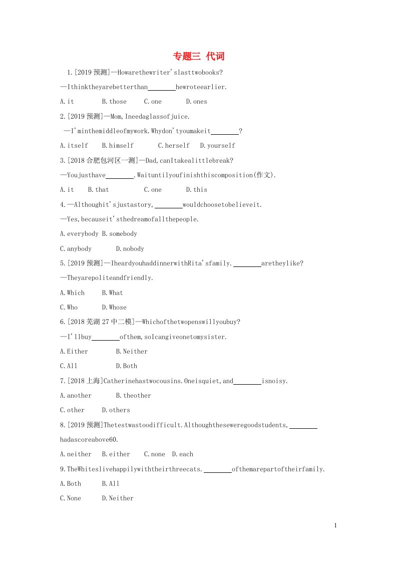 安徽省2023中考英语第二部分语法专题过关专题三代词考题帮