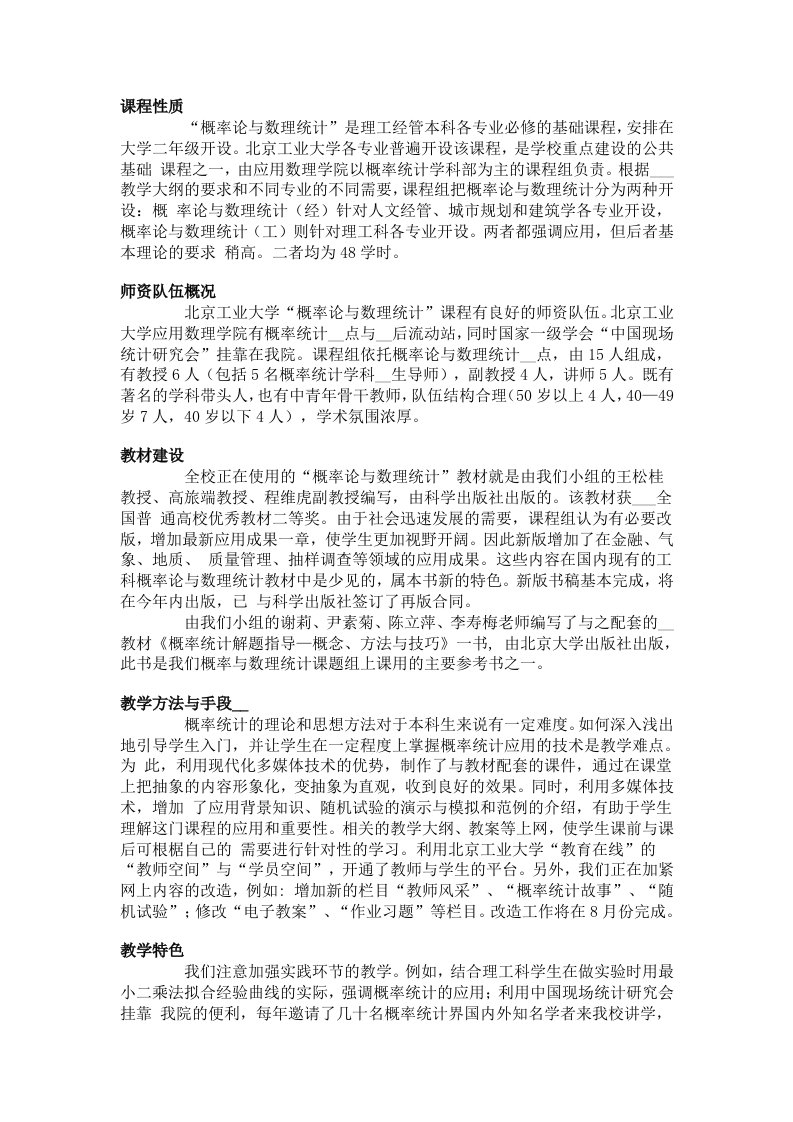 概率论与数理统计王松桂教学大纲