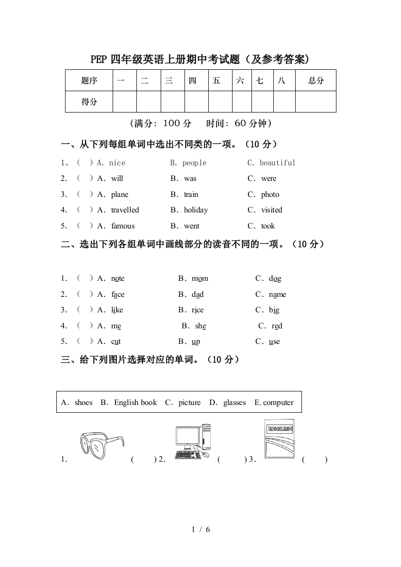 PEP四年级英语上册期中考试题(及参考答案)