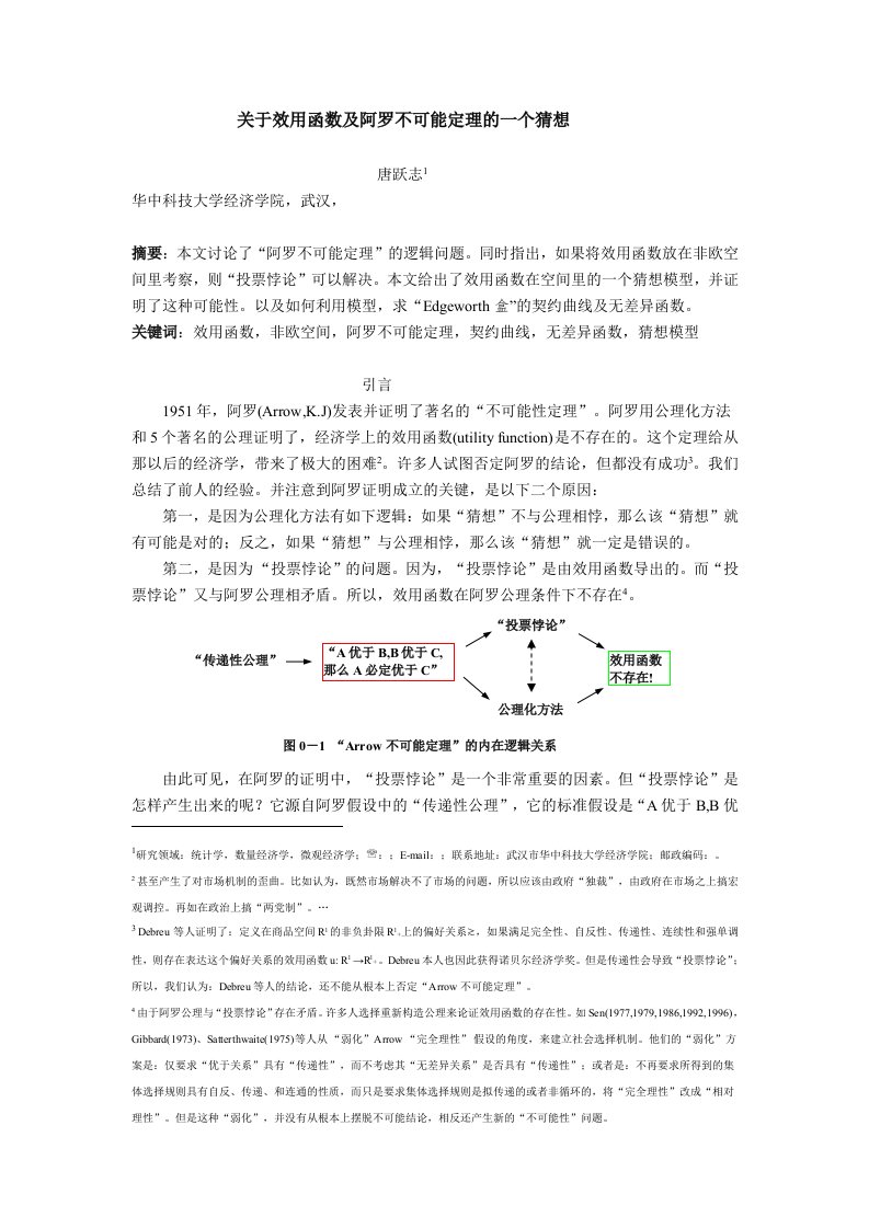 冶金行业-关于效用函数及阿罗不可能定理的一个猜想