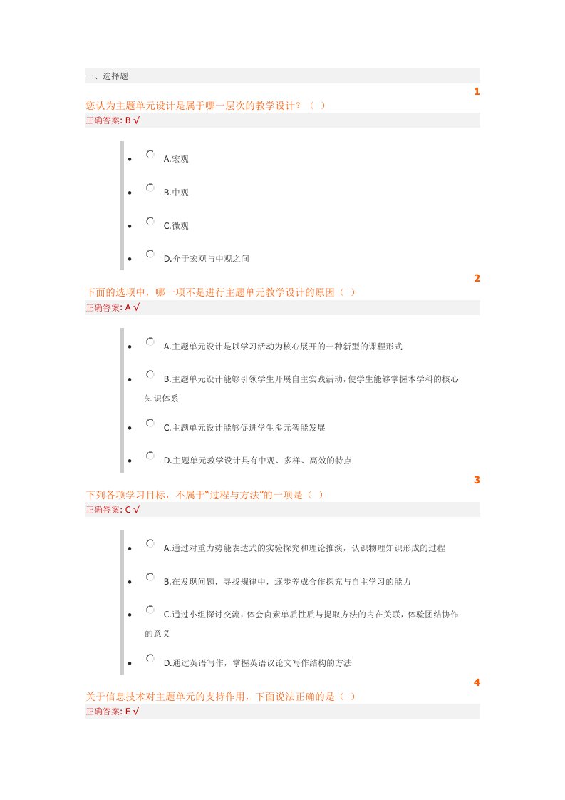 2013年山东省初中教师远程研修模块三回馈后侧答案