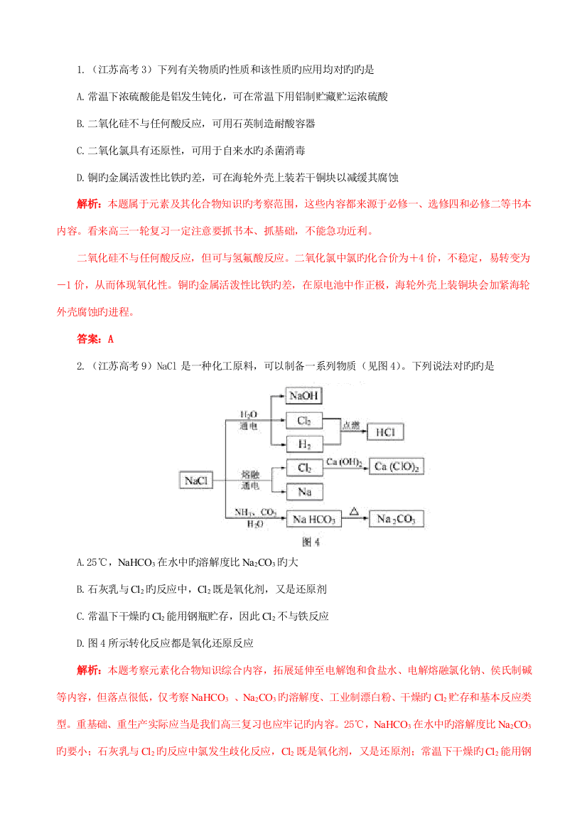 2023年高考真题化学试题分类汇编非金属及其化合物