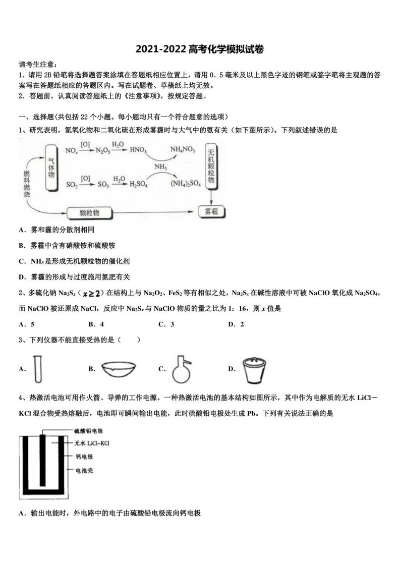 浙江省金华市江南2022年高三第三次测评化学试卷含解析