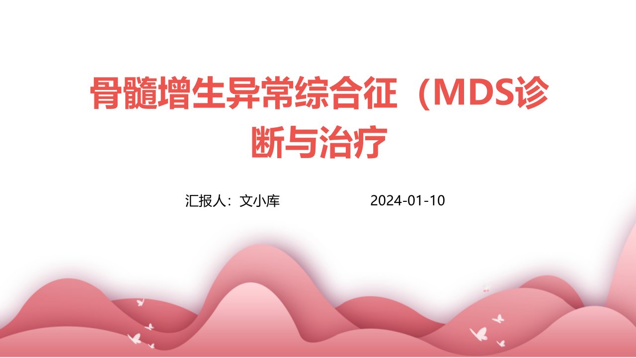 骨髓增生异常综合征MDS诊断治疗