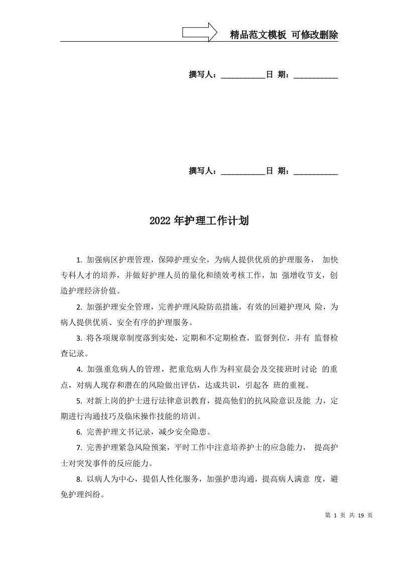 2022年护理工作计划_2