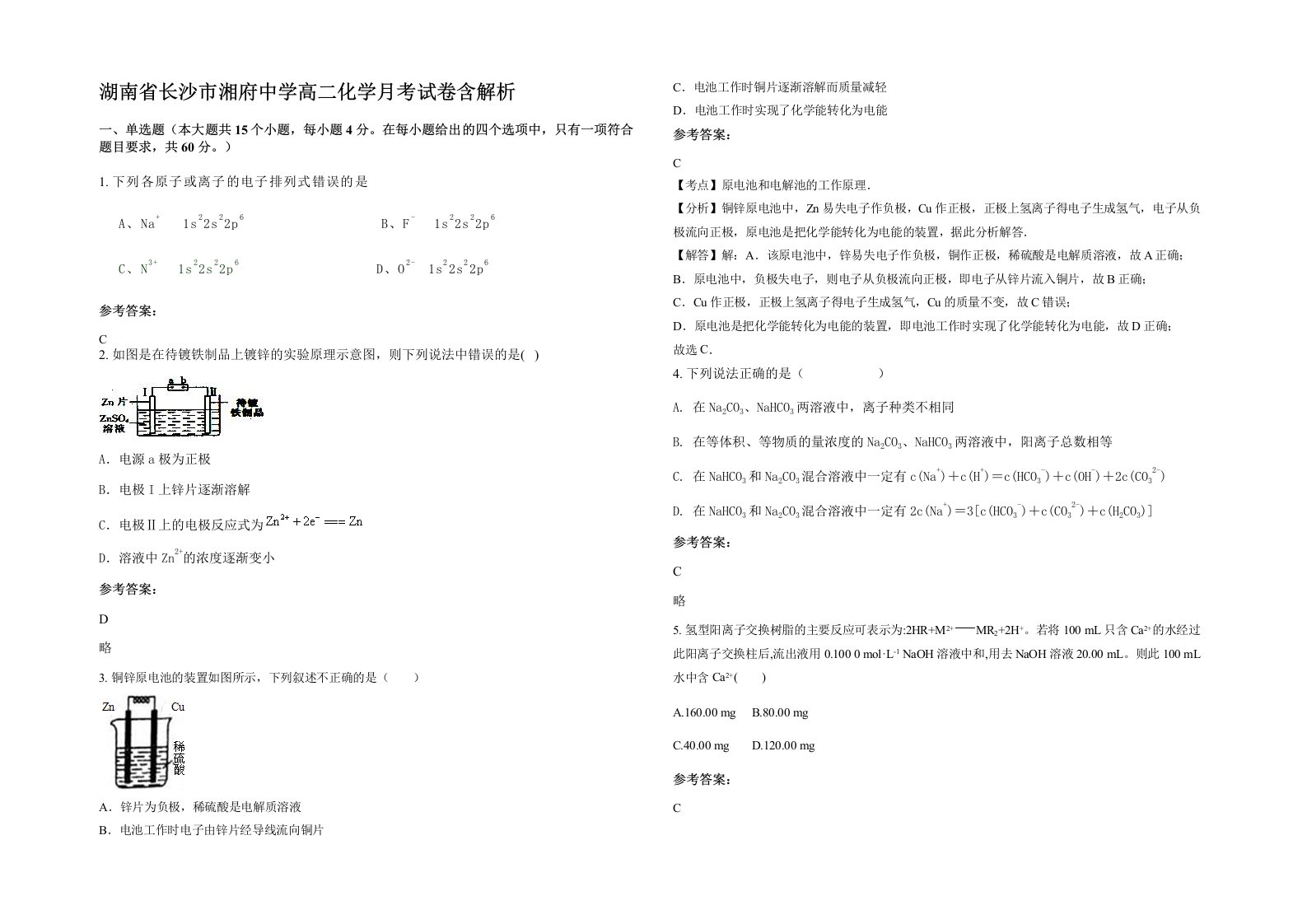 湖南省长沙市湘府中学高二化学月考试卷含解析