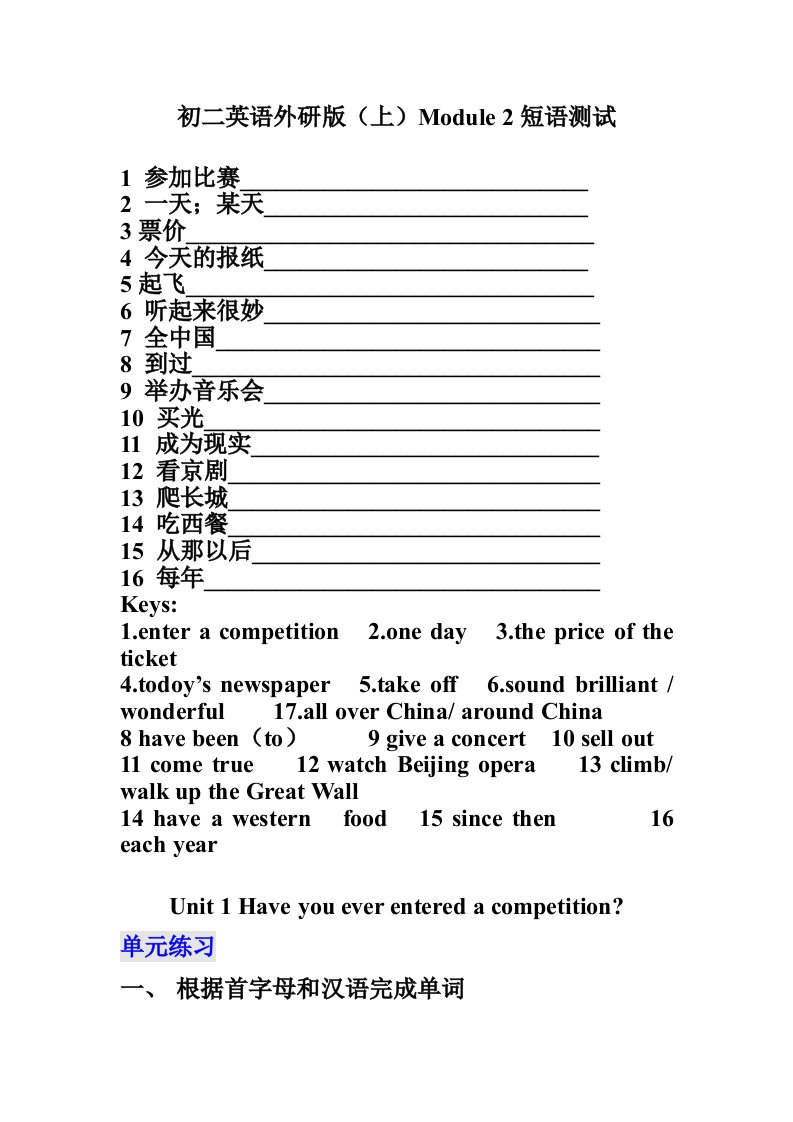 初二英语外研版(上)Module2短语测试