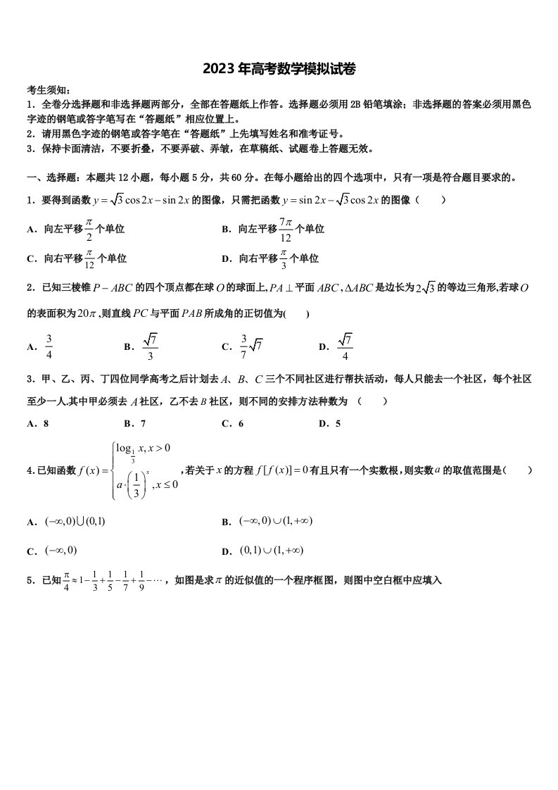 吉林省蛟河高级中学2023年高三第一次模拟考试数学试卷含解析