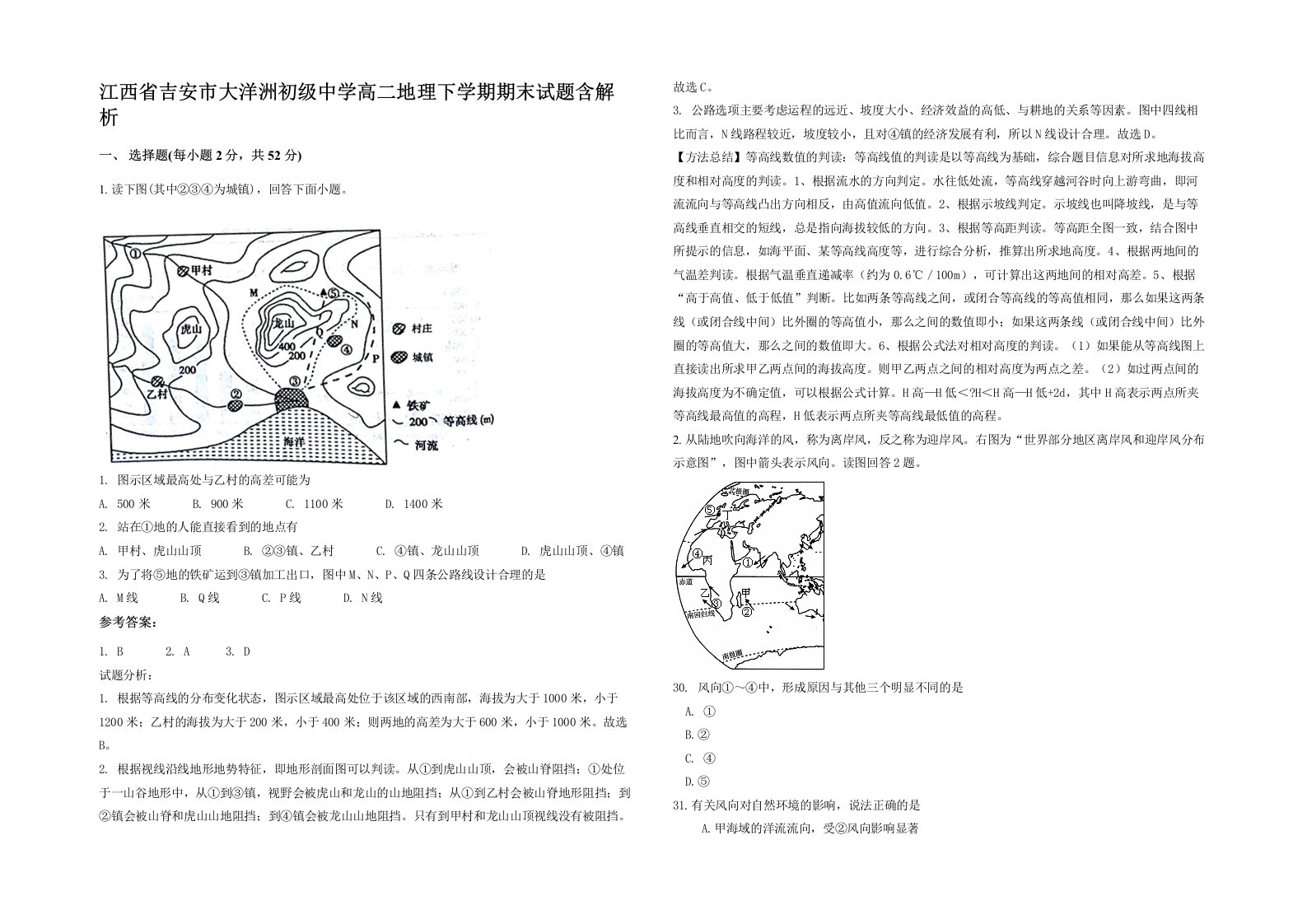 江西省吉安市大洋洲初级中学高二地理下学期期末试题含解析