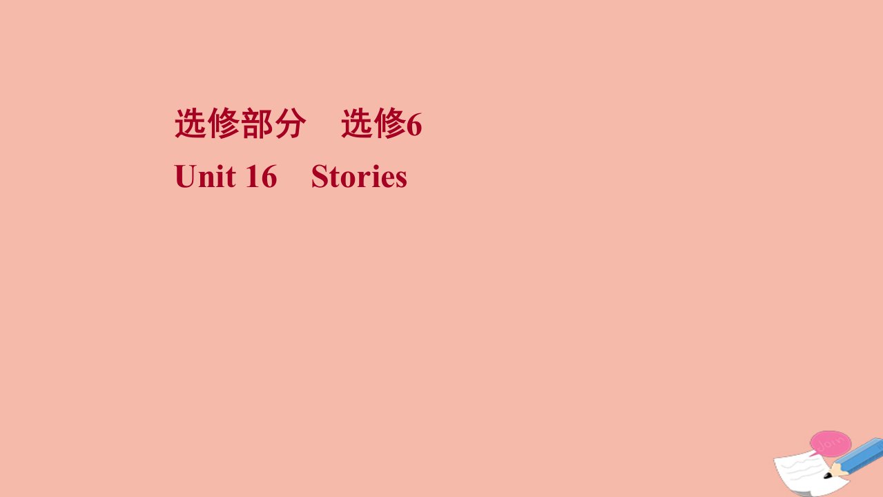 2022版高考英语一轮复习选修6Unit16Stories课件北师大版