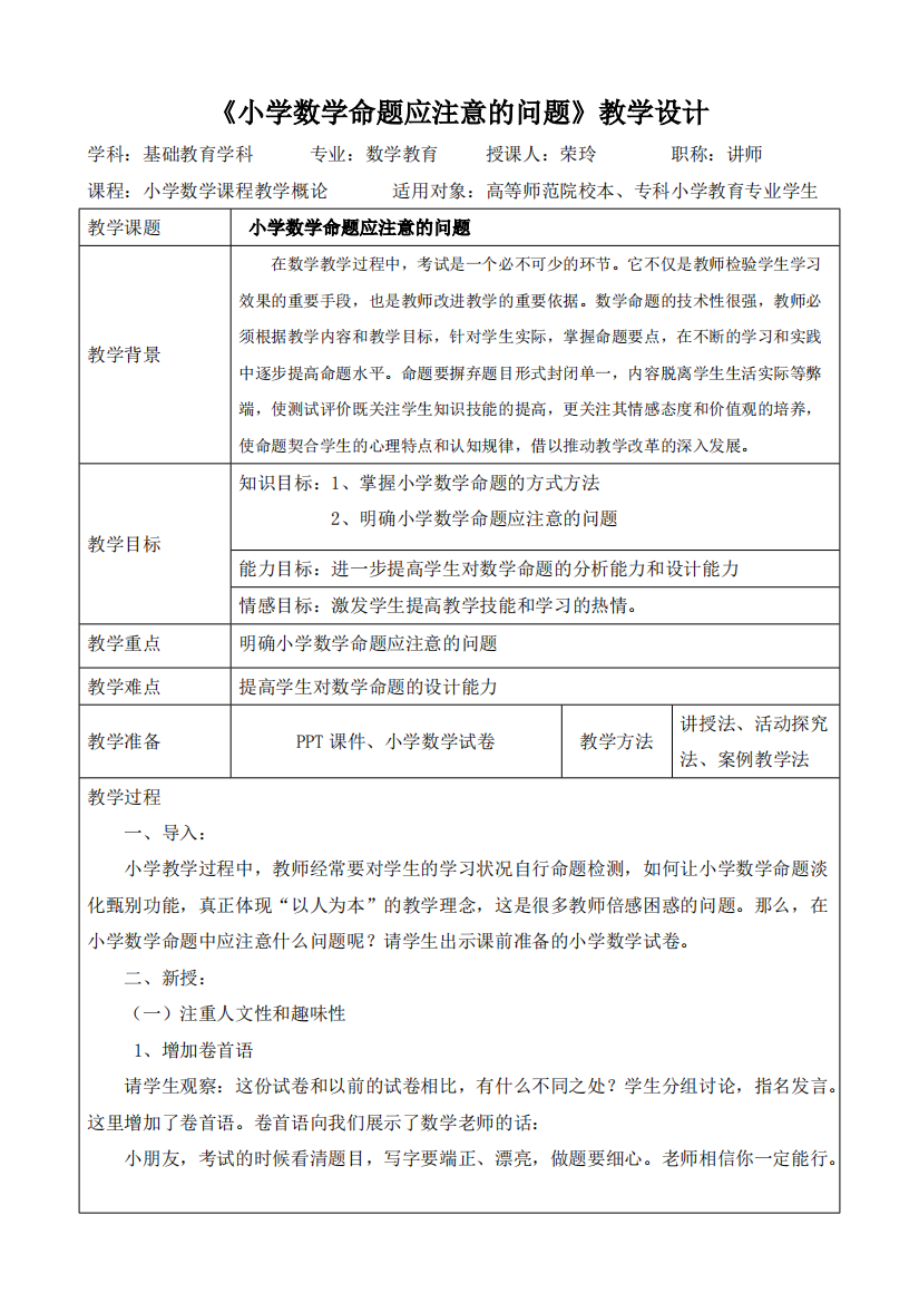 小学数学命题应注意的问题教学设计