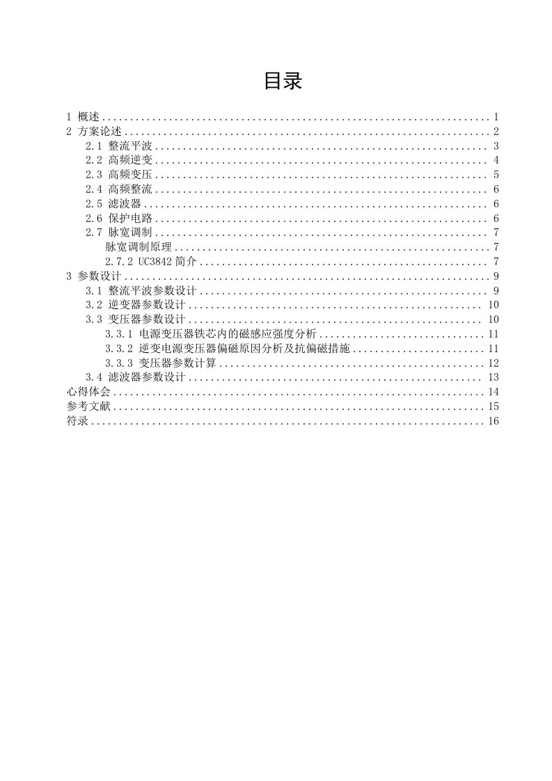 开关电源设计电力电子课设