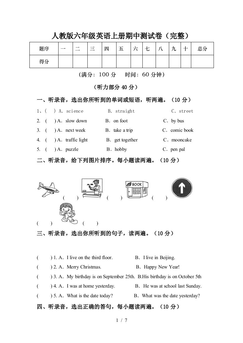 人教版六年级英语上册期中测试卷(完整)