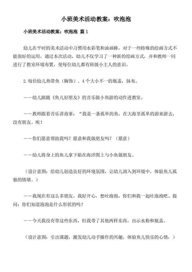 小班美术活动教案：吹泡泡