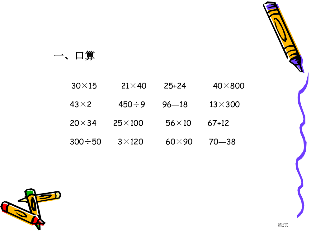 四年级数学含括号的三步混合运算省公开课一等奖全国示范课微课金奖PPT课件