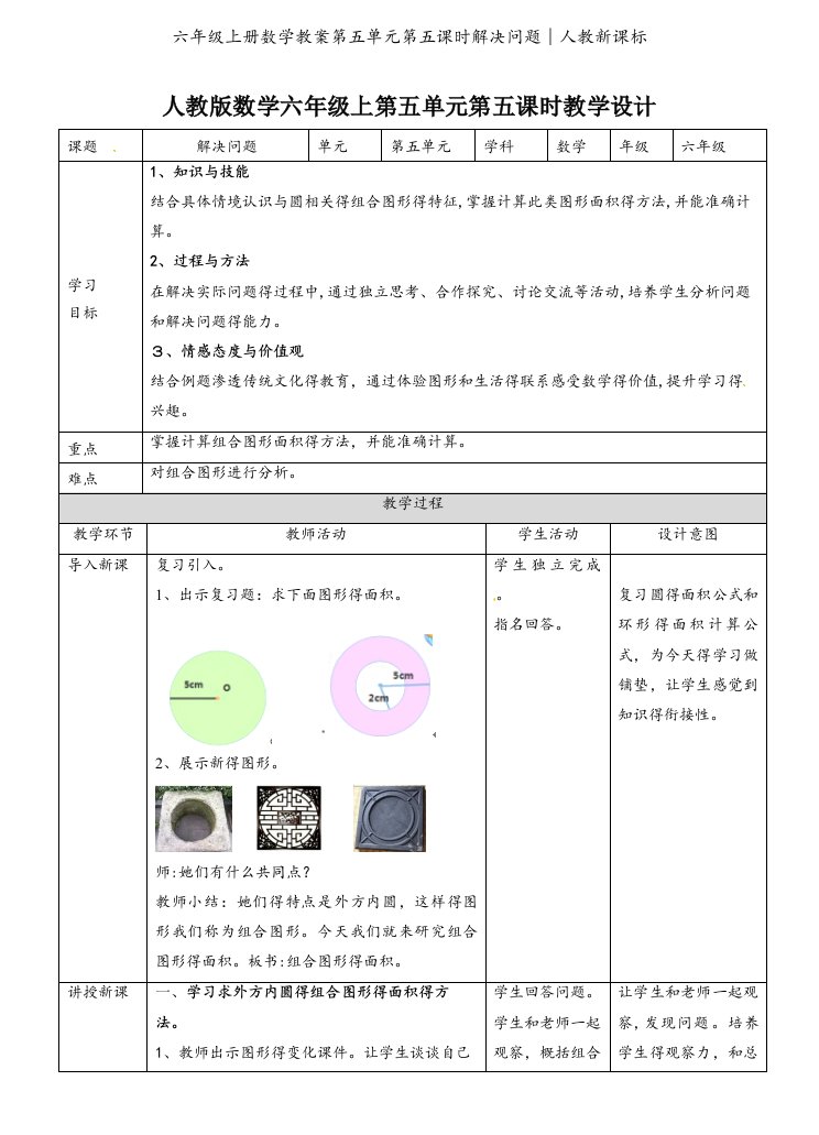 六年级上册数学教案第五单元第五课时解决问题∣人教新课标