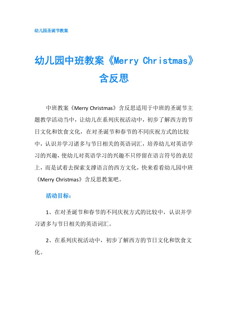 幼儿园中班教案《Merry