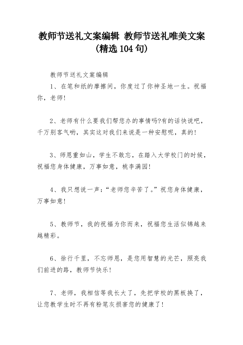 教师节送礼文案编辑