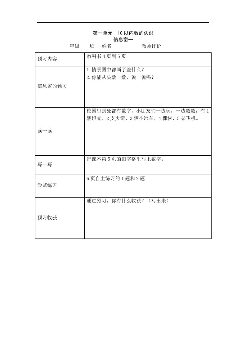 青岛版数学一上第一单元《10以内数的认识》学案