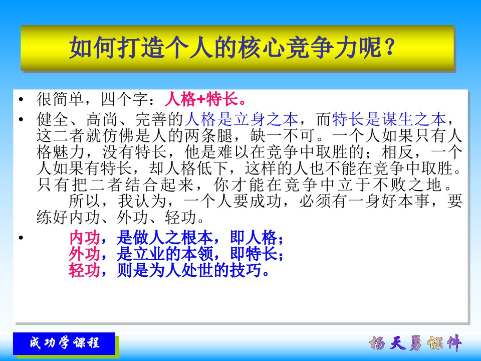 打造你的核心竞争力最新课件