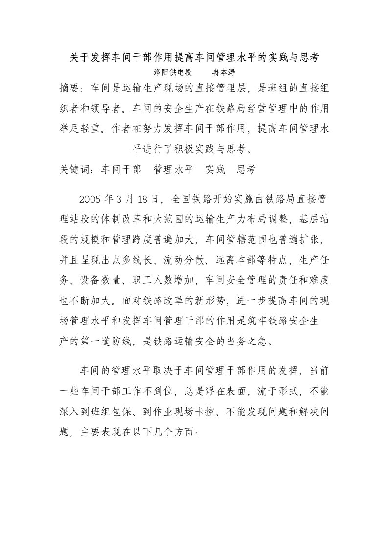 关于发挥车间干部作用提高车间管理水平的实践与思考