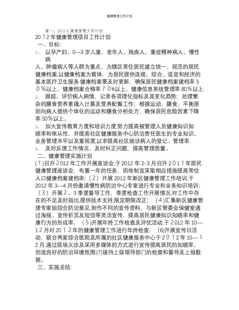 健康管理工作计划