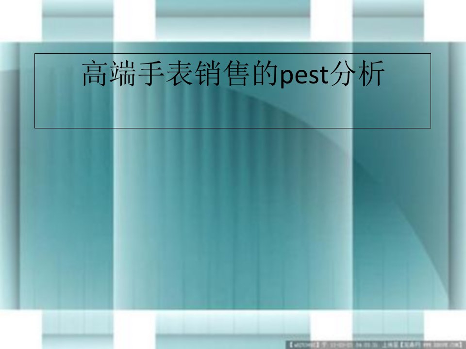 pest实例分析