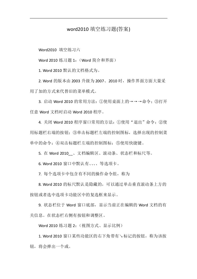 word2010填空练习题(答案)