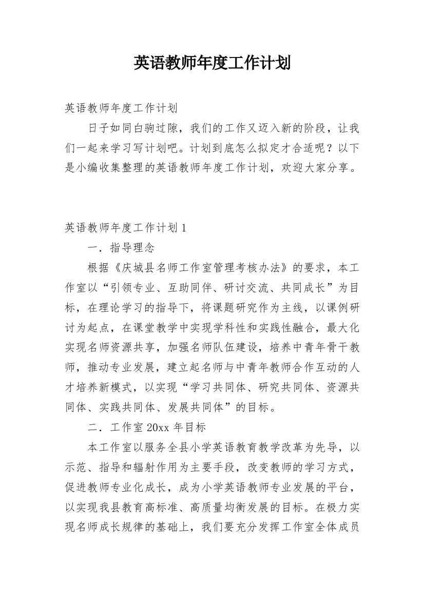 英语教师年度工作计划_52