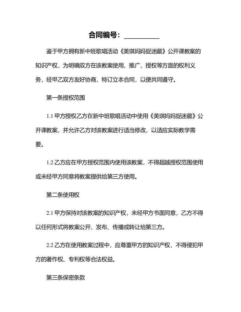 新中班歌唱活动《美琪妈妈捉迷藏》公开课教案