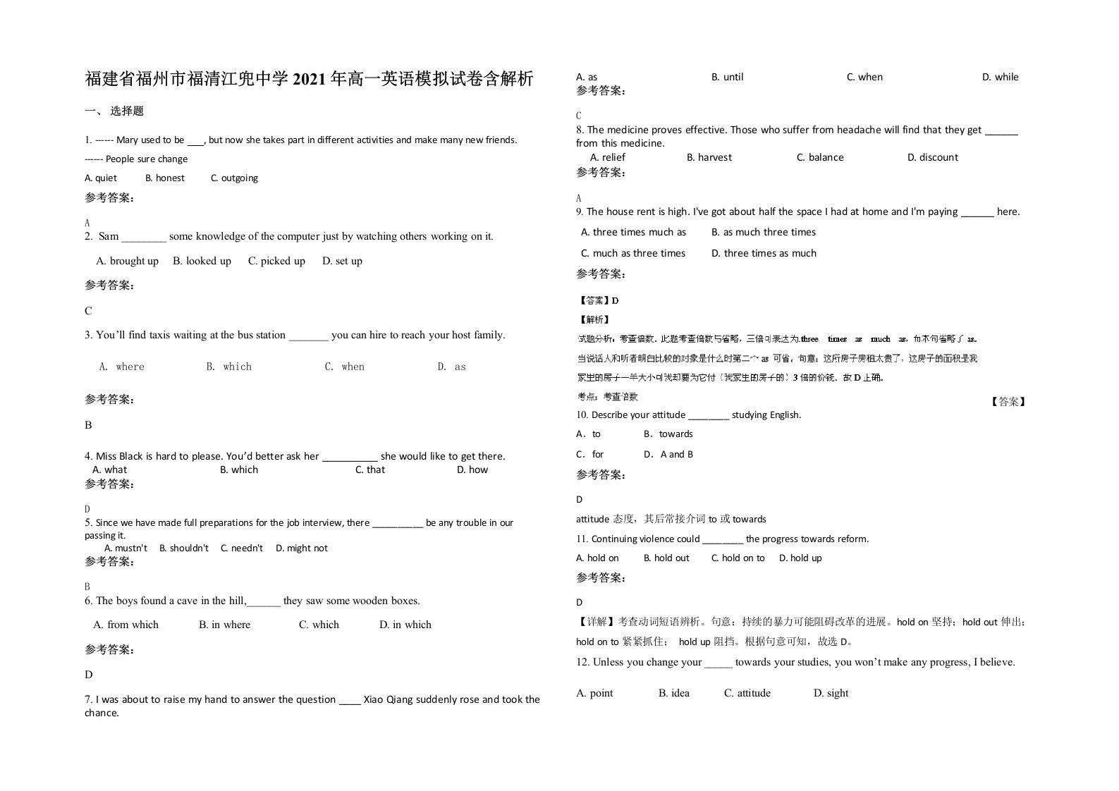 福建省福州市福清江兜中学2021年高一英语模拟试卷含解析