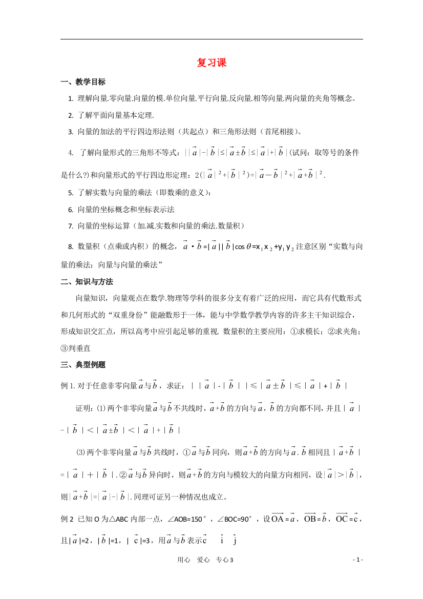 （中小学教案）高二数学