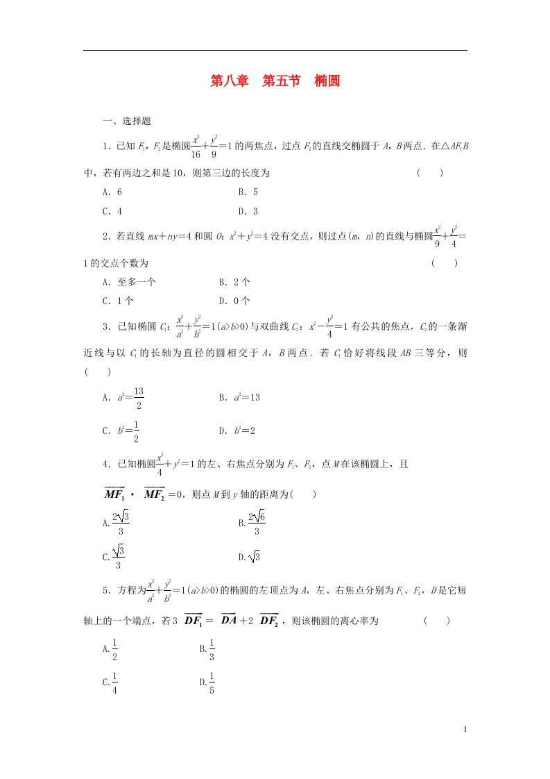 高考数学一轮