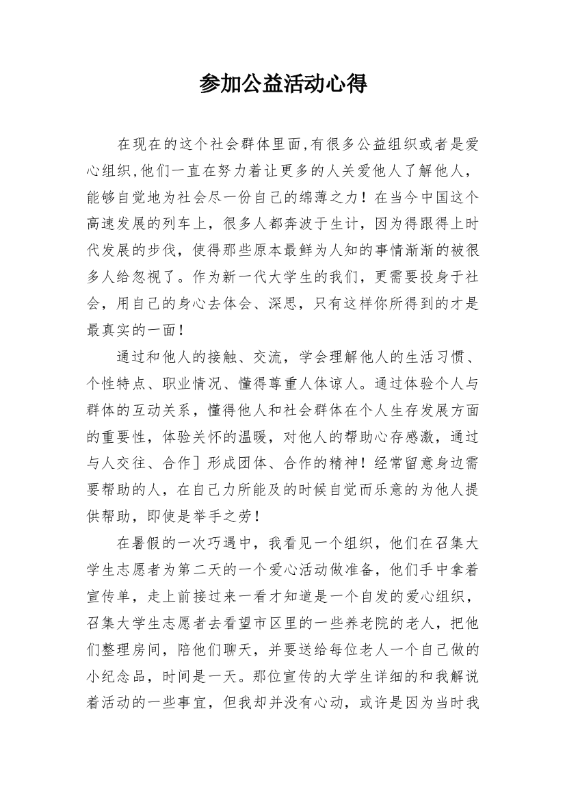 参加公益活动心得