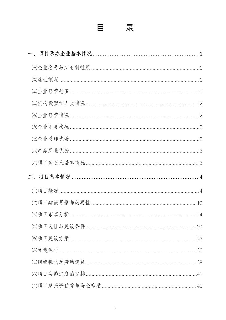 建设肉制品加工及农副产品批发市场贸工农一体化项目可行性研究报告