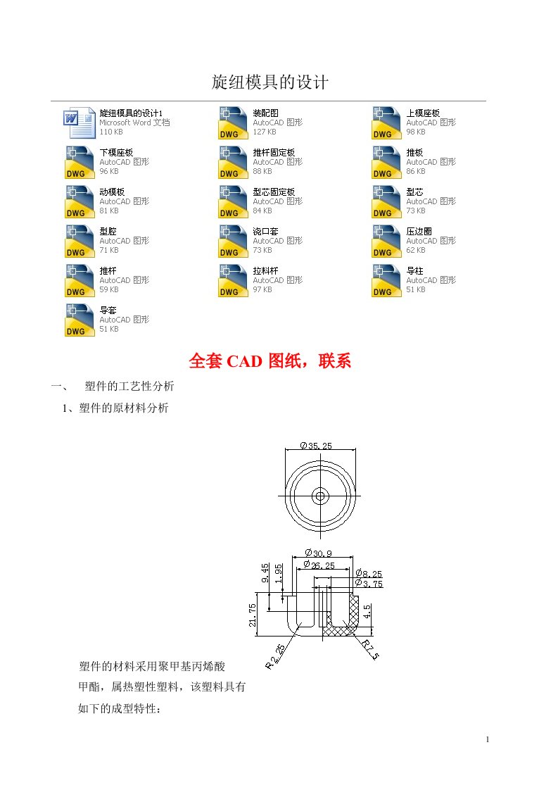 旋纽模具的设计