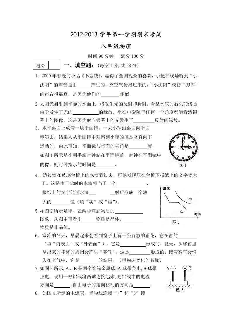 辽宁省建平县2012-2013学年八年级上学期期末考试物理试题