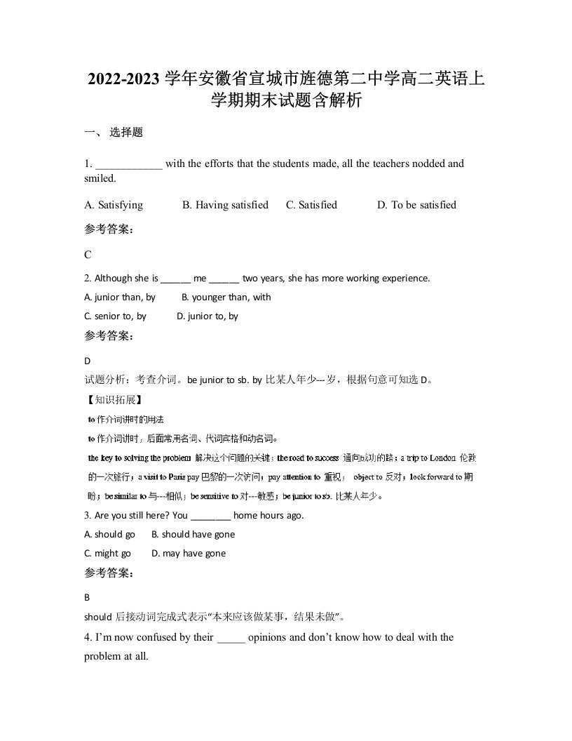 2022-2023学年安徽省宣城市旌德第二中学高二英语上学期期末试题含解析