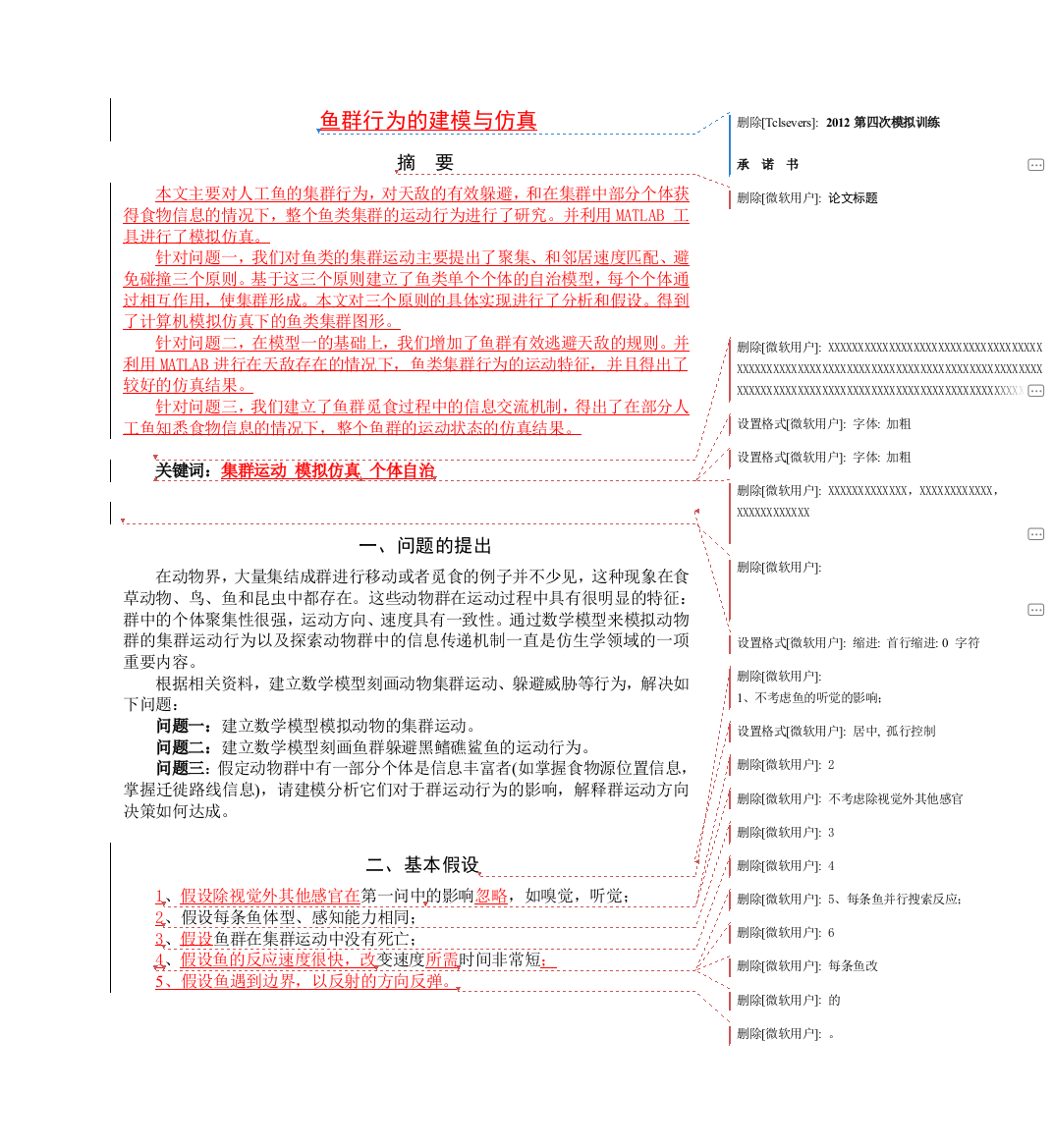 动物集群运动行为模型19