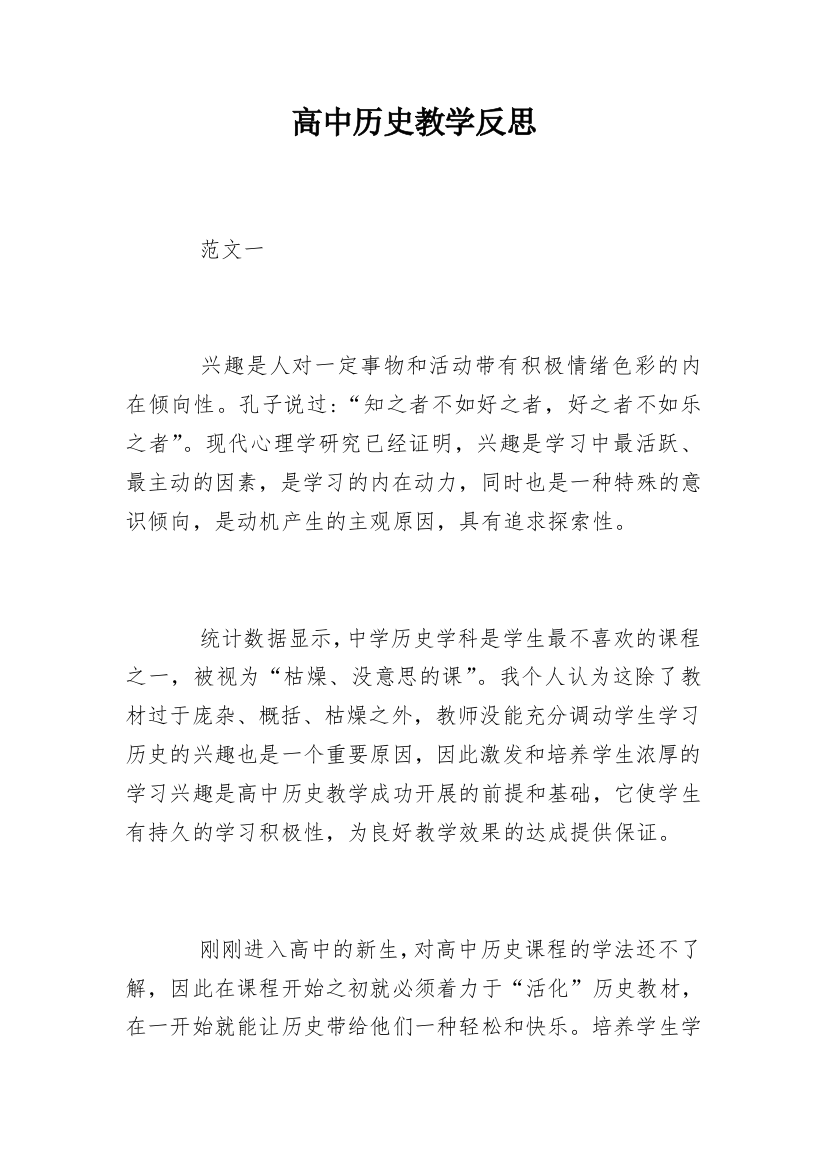 高中历史教学反思_40