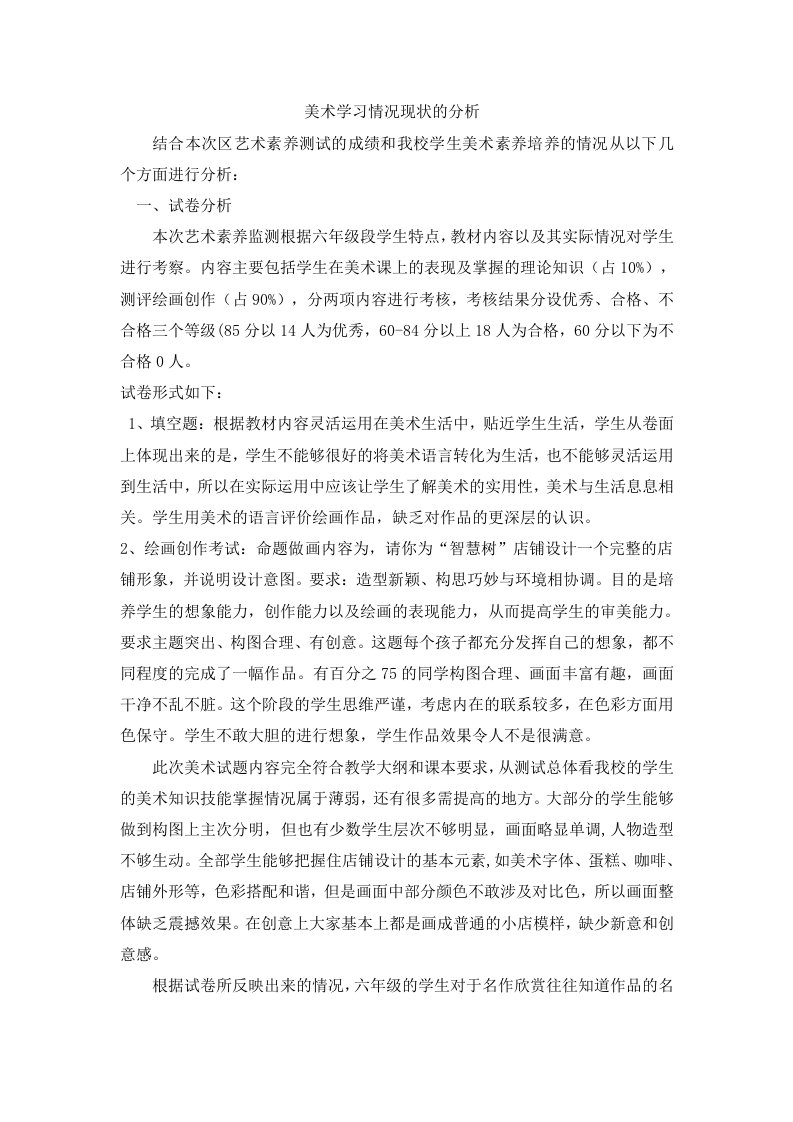 美术学习情况现状的分析