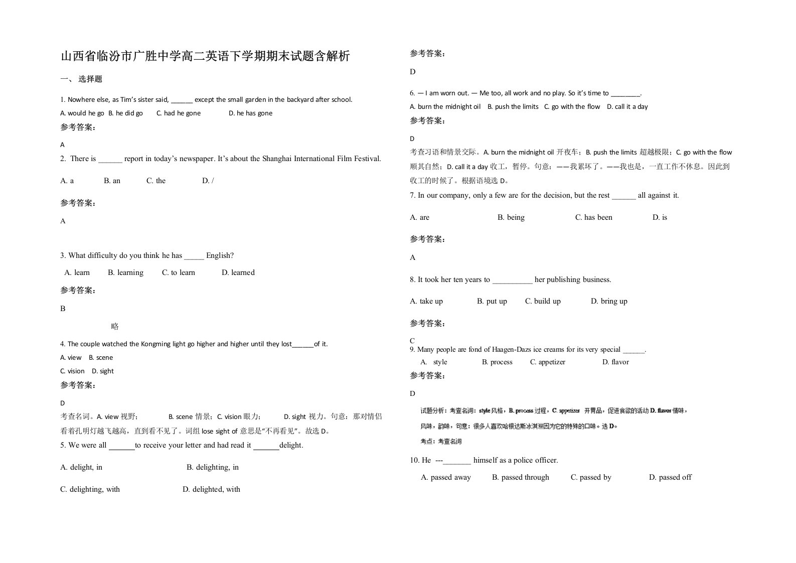 山西省临汾市广胜中学高二英语下学期期末试题含解析