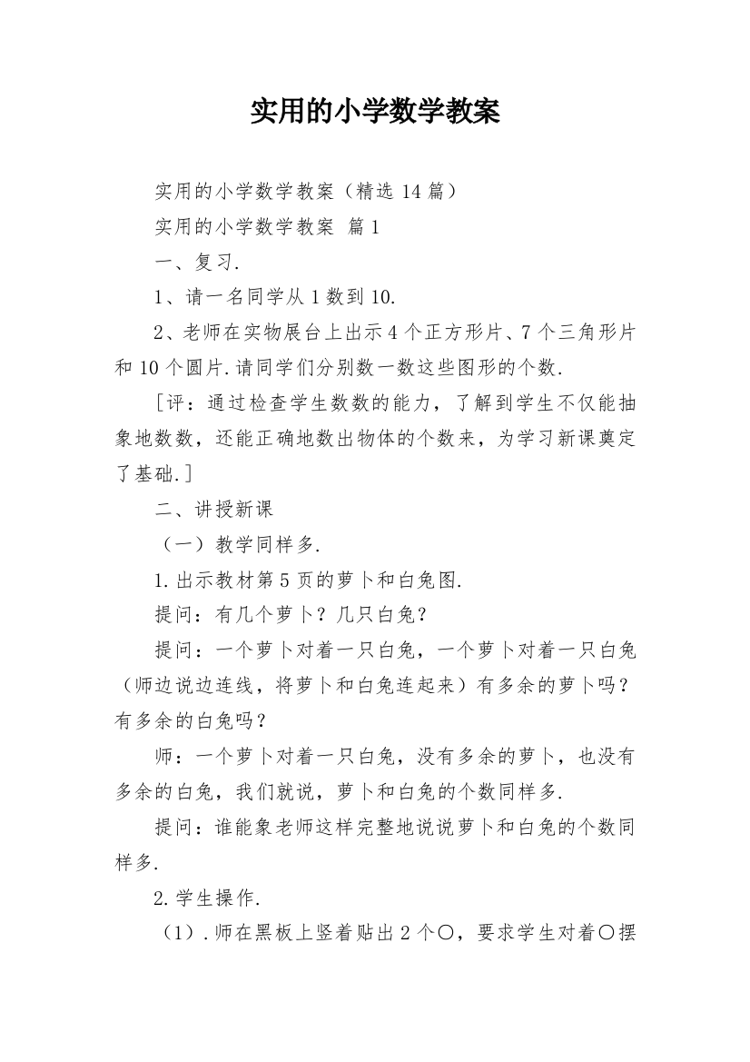 实用的小学数学教案