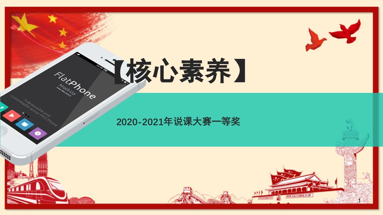 2020-2021年创新说课大赛一等奖：人教版八年级下册物理-第十章-10.1《浮力》说课课件