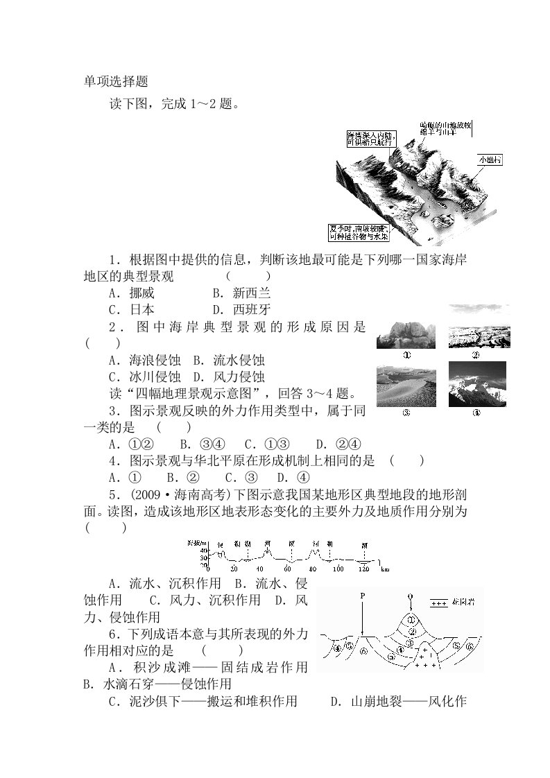 高一地理上册课时综合自主检测试题49